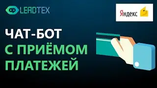 Чат-бот в Telegram с приёмом платежей