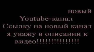 Свежие новости для подписчиков нашего Youtube канала