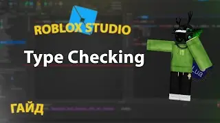 как работает TypeChecking и почему тебе стоит его использовать