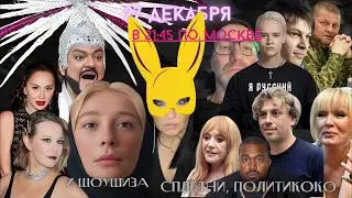 Слезы Ивлеевой Киркоров отмена! Пугачева и Галкин агенты! Асти убирают!