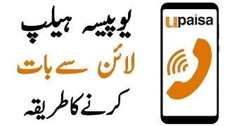 Upaisa Helpline Number | Upaisa Helpline Se Baat Kaise Kare | Upaisa Helpline