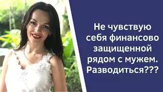 Расставаться или оставаться?