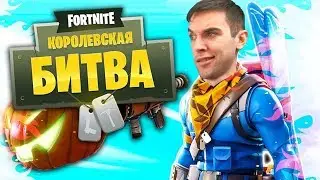 ПЕРВЫЙ РАЗ ИГРАЮ В FORTNITE! ТРЕШ И УГАР 145+. МИНИ ОБЗОР