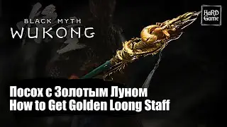 Black Myth Wukong — How to Get Mythical Golden Loong Staff - Location «Guide 100%»
