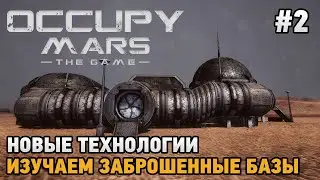 Occupy Mars The Game #2 Новые технологии, Изучаем заброшенные базы