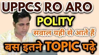 uppsc ro aro polity most important topics| सबसे ज्यादा सवाल यहीं से आते है 🎯 / इनको ही पढ़े