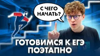 ПОШАГОВЫЙ ПЛАН подготовки к ЕГЭ по физике | Азат Адеев | 100балльный