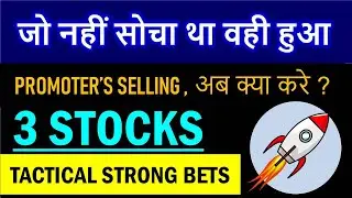 😨My Biggest holding, Promoter's selling अब क्या करे ? | Best stocks for short term gain | Portfolio