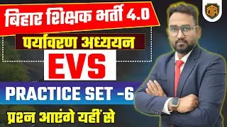 BPSC TRE 4.0 | पर्यावरण/EVS Most Important Class | EVS For Bihar Teacher EVS by Prince Sir #bpsctre3