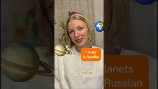 Planets in Russian