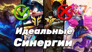 LOL WILD RIFT | ИДЕАЛЬНЫЕ СИНЕРГИИ | ДУО ЛЕЙН [1\2]