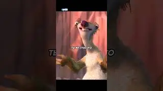 Человек отдал ребёнка мамонту и ленивцу🥺 
