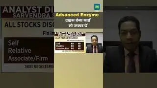 Advanced Enzyme Shares: टाइम देना चाहें तो जरुर दें I MarketsWithMC