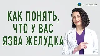 Диагностика язвенной болезни желудка и двенадцатиперстной кишки