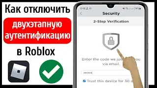 Как отключить двухэтапную аутентификацию в Roblox (ЛЕГКО)