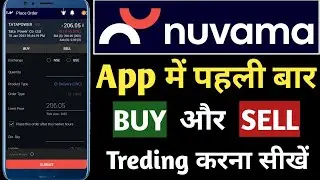 Nuvama App में पहली बार buy और sell, Trading करना सीखें| Nuvama me Trading kaise kare