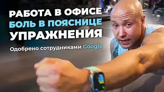 Снятие боли в спине. Большая Тройка Макгилла.