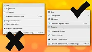 Почему из контекстного меню пропал «Создать» Windows 11