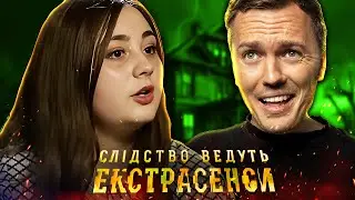 Слідство ведуть екстрасенси ► Чим закінчиться обряд екзорцизму