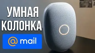 Умная колонка Капсула от mail.ru ОБЗОР