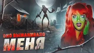 НЕЧТО ВЫЛЕЗЛО ИЗ ТЕМНОТЫ