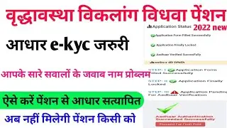 pension kyc kaise kare 2022|pension aadhar verification|up pension kyc problem solved