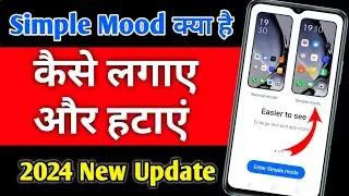 One Plus Simple Mood Kya Hai | Simple Mood Kaise Lagaye Or Hataye | How To Use Simple Mood Setting