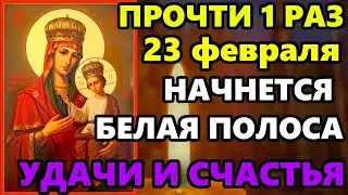 Самая Сильная Молитва Богородице на удачу ПРОЧТИ 1 РАЗ НАЧНЕТСЯ БЕЛАЯ ПОЛОСА! Православие