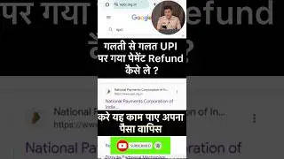 Wrong UPI Transaction Kardiya  अब क्या करे । 