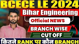 BCECE LE 2024 | BIHAR ENGINEERING 🔥 | BRANCH WISE CUT OFF 2024 | कोन RANK पे कोन BRANCH 🥺🔥