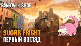 Первый взгляд на Sugar Fright - Rainbow Six Siege