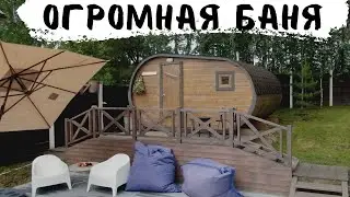 ОГРОМНАЯ БАНЯ БОЧКА в Сибири