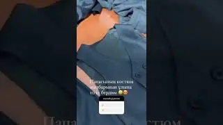 Папасының тар болып калган костюм шалбарынан ұлына тігіп бердім 😊