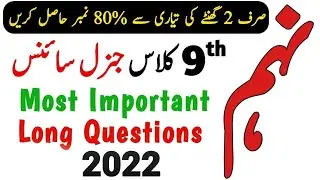 General Science Guess Paper 9th Class 2022 - 9 Class General Science Guess Paper 2022