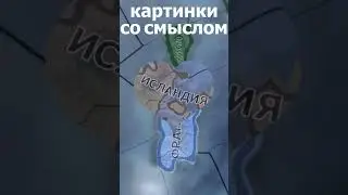 Картинки со смыслом 6 MC_MYXA Hearts of iron 4 