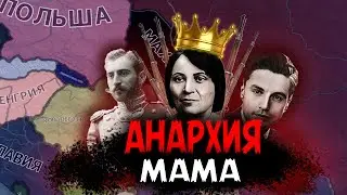 Махновщина в The Last Hetman HOI4