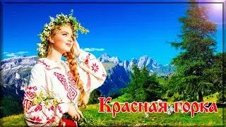 Антипасха Красная горка  Очень красивое поздравление с Красной горкой!