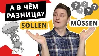 Модальные глаголы в немецком | глагол SOLLEN