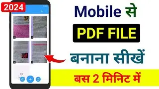 PDF file kaise banaye mobile me | How to create PDF file in mobile