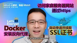 Docker 系列 第一集：Docker安装反向代理，通过https访问家庭服务器网站，自动申请并续期SSL证书