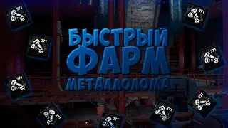 Быстрая добыча металлолома !Как быстро получить много металлолома?! |Dying Light 2: Stay Human|