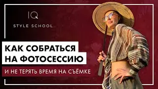 Как ПРАВИЛЬНО одеваться на ФОТОСЕССИЮ? | Фотосессия на ПРИРОДЕ