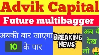right-issue news | Advik Capital share latest news | Advik Capital | | Penny stocks | 