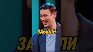 Забыли 🤣 | ИМПРОВИЗАТОРЫ #импровизаторы #импровизация #shorts