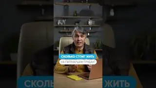 Сколько стоят квартиры НА ПАТРИКАХ в Москве?