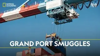 Grand Port Smuggles | To Catch a Smuggler | हिन्दी | National Geographic