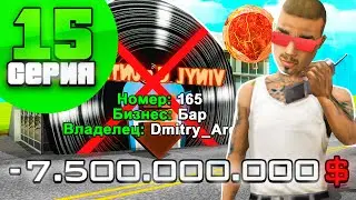 У МЕНЯ ОТНИМУТ *165 БАР*? 😰❌ ПУТЬ ВЛАДЕЛЬЦА ФЕРМЫ #15 на АРИЗОНА РП в ГТА САМП