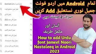 Jameel Noori Nastaleeq Font Add In All Mobiles/Jameel Noori Nastaleeq Font Android / Urdu/Hindi 2023