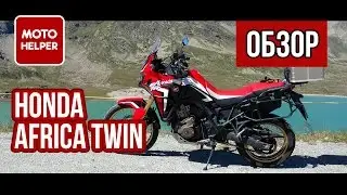 Мотоцикл Honda CRF1000L Africa Twin - Лучший мотоцикл года - #ОБЗОР