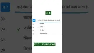 ccc exam preparation 2024 || ccc exam question paper in Hindi 